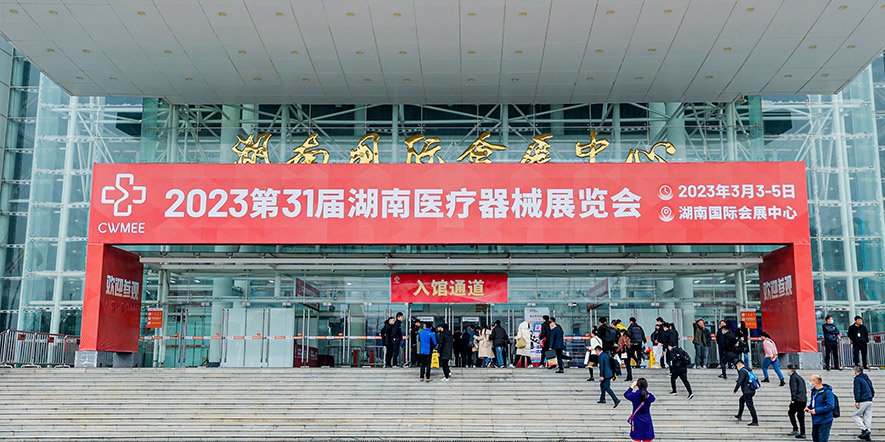2023第31届湖南医疗器械展览会在湖南国际会展中心隆重开幕，展会将延续至3月5日中午十二点
