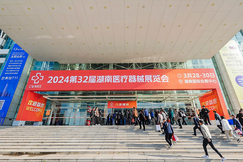 “2024第32届湖南医疗器械展览会”精彩瞬间
