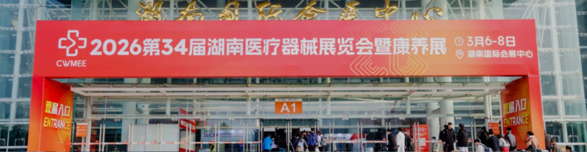 专注于湖南地区医疗器械设备与学术会议的贸易服务平台