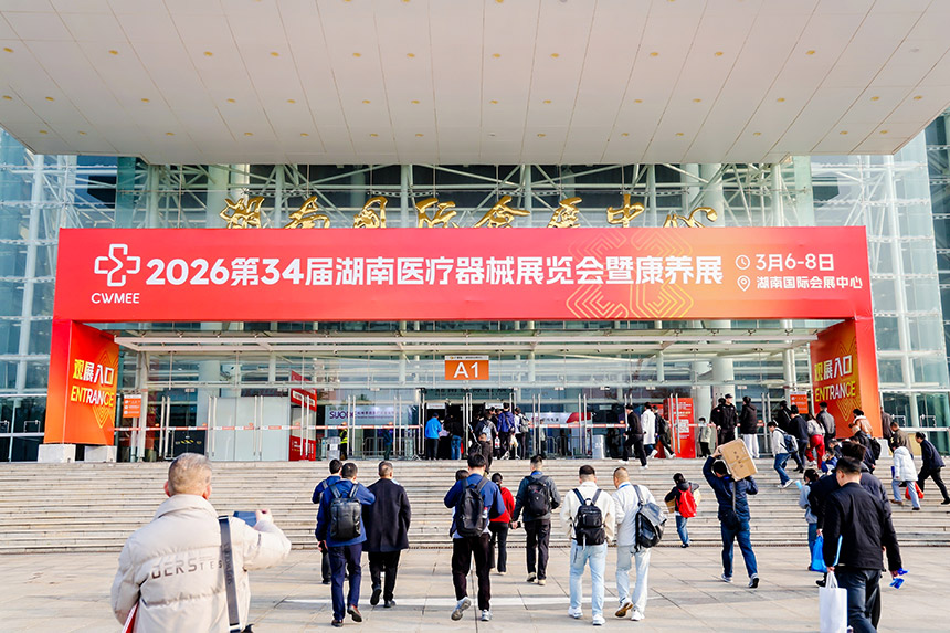 “2026第34届湖南医疗器械展览会”精彩瞬间